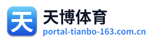 天博体育